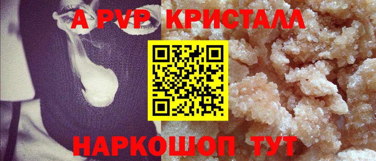 A PVP крисы CK  Alpha-PVP  Похвистнево  Вход с VPN  Альфа ПВП мука  A PVP крисы CK 