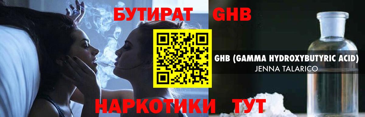 БУТИРАТ буратино  Вход с VPN  Похвистнево 