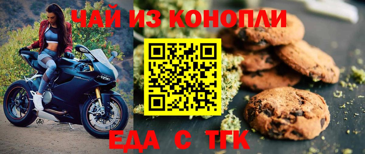 Еда ТГК марихуана  Вход с VPN  Похвистнево 