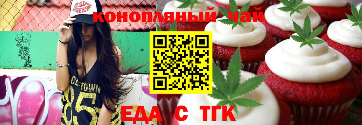 Еда ТГК конопля Похвистнево