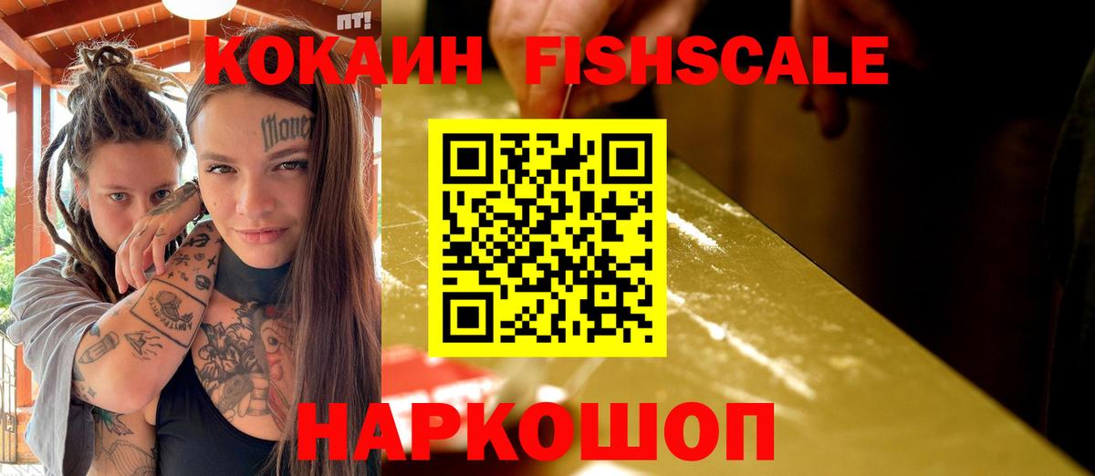 Похвистнево  COCAIN FishScale  Cocaine Эквадор  Вход с VPN 