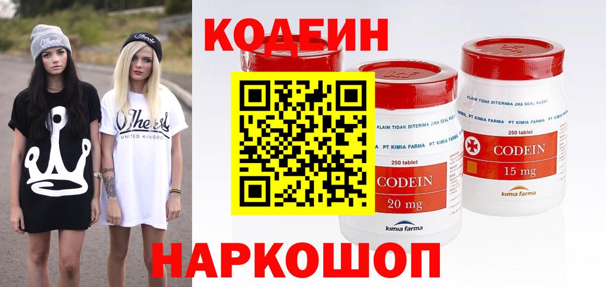 Codein Purple Drank Похвистнево