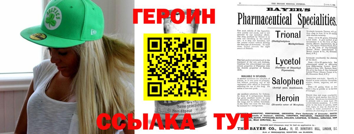 Героин белый Похвистнево