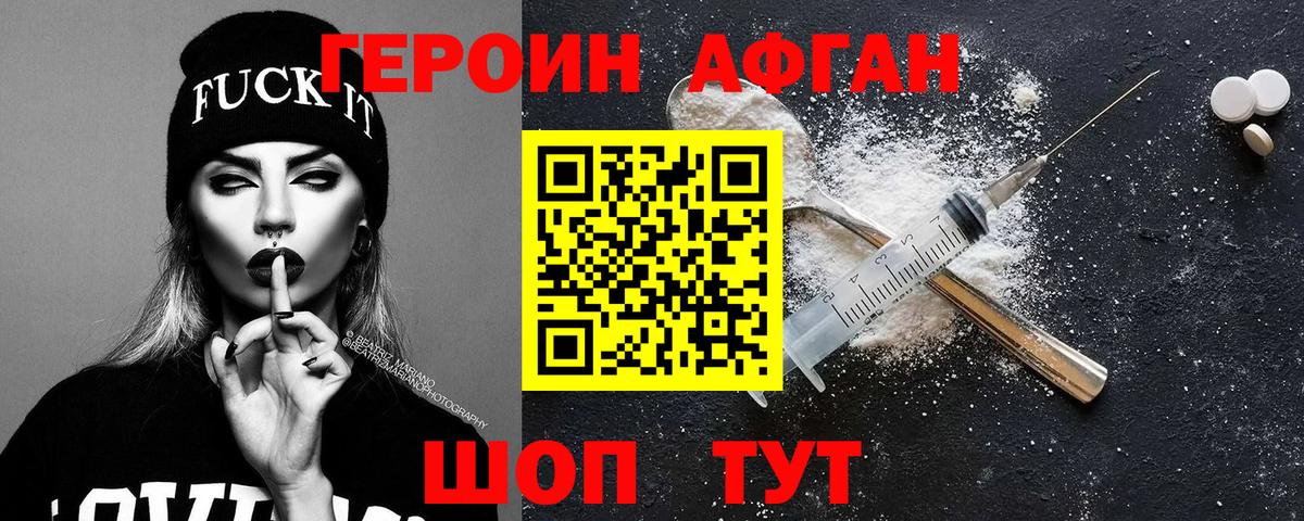 Героин Афган  Вход с VPN  Похвистнево 