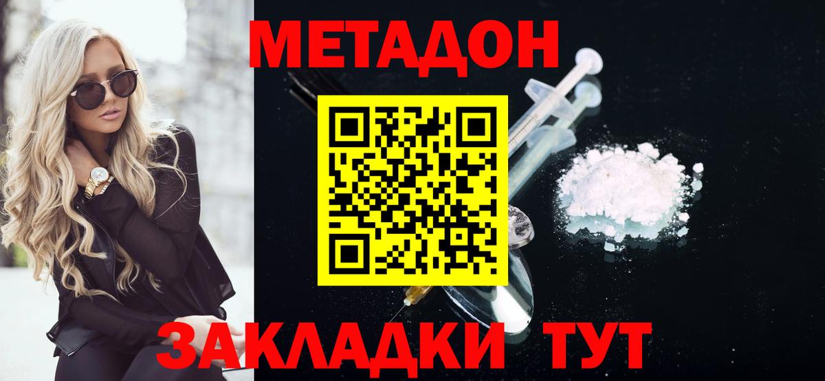 МЕТАДОН белоснежный  Вход с VPN  OMG tor  Метадон кристалл  Похвистнево 