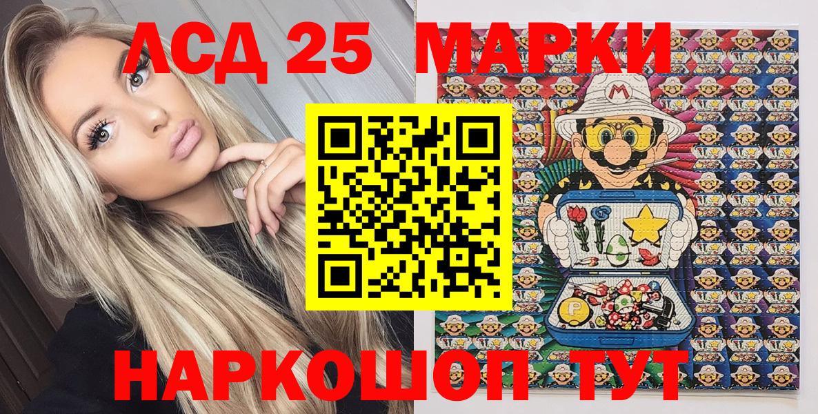Марки 25I-NBOMe 1,8мг Похвистнево