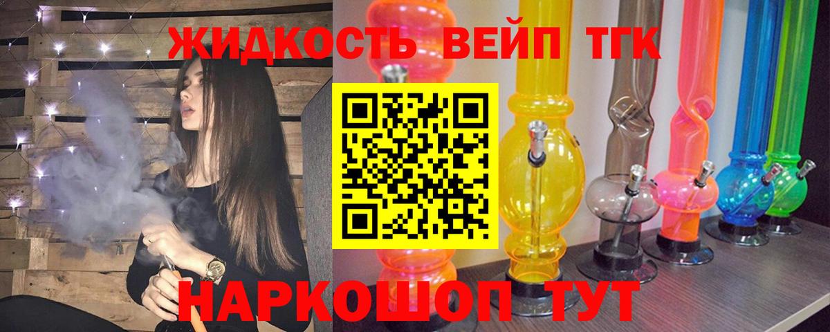 Дистиллят ТГК вейп с тгк Похвистнево